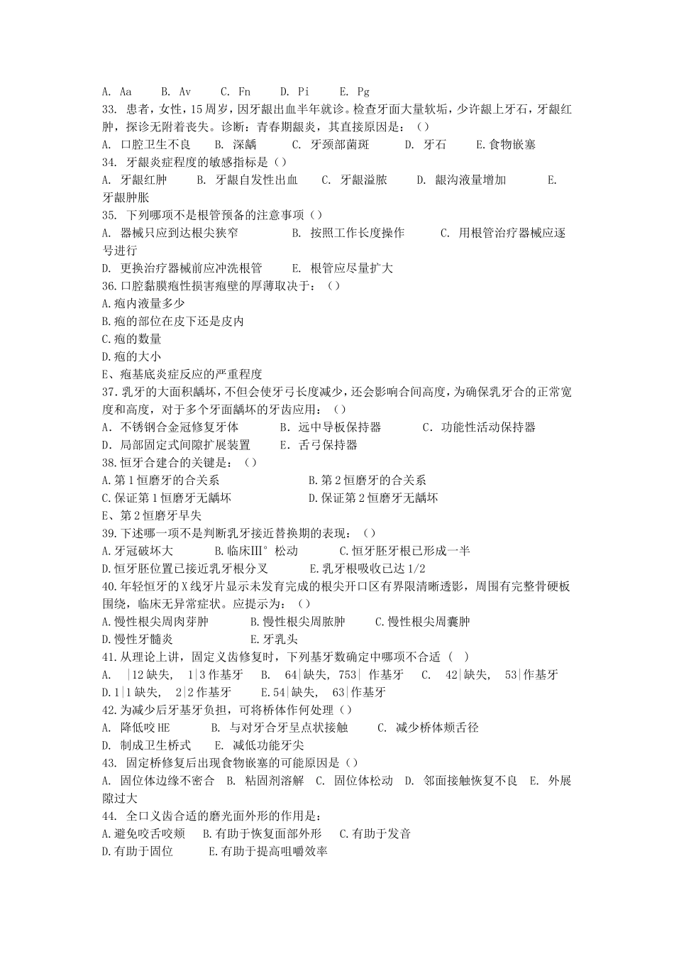 2020浙江杭州师范大学口腔综合考研真题_第3页