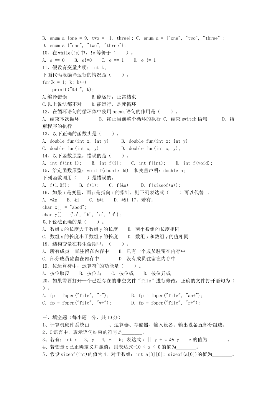2020浙江杭州师范大学软件专业基础考研真题_第2页