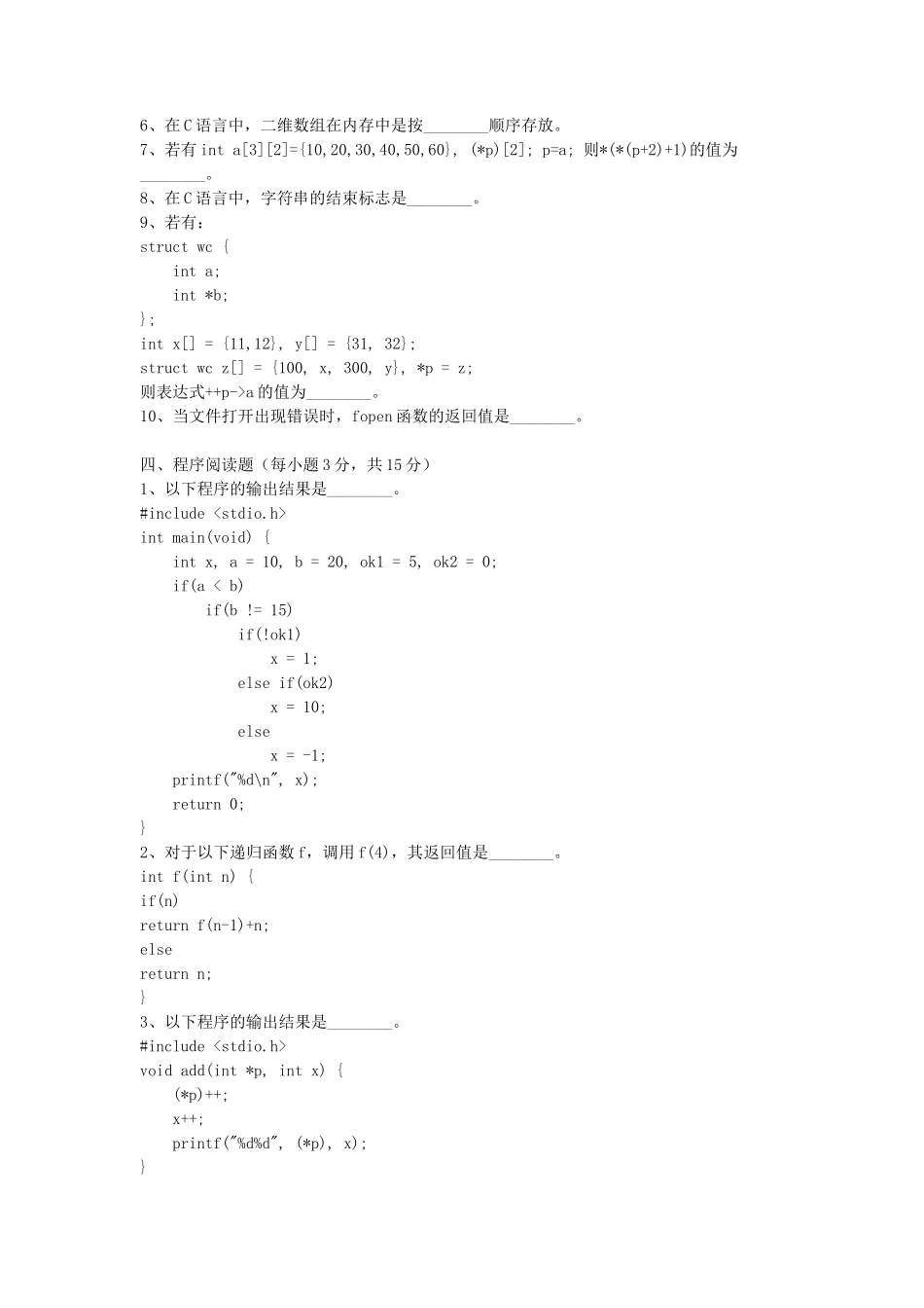 2020浙江杭州师范大学软件专业基础考研真题_第3页