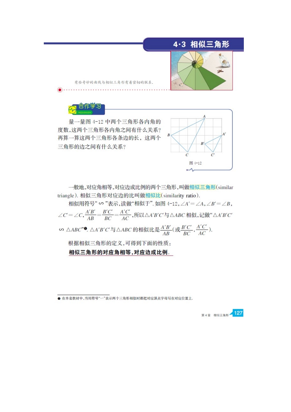 2020浙江杭州师范大学数学教育学考研真题_第2页