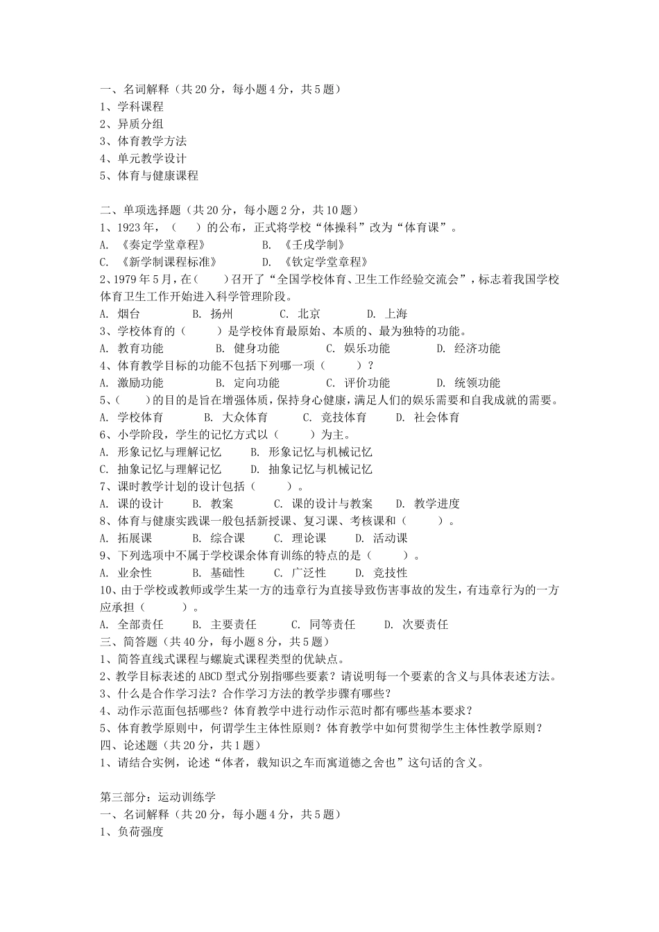 2020浙江杭州师范大学体育综合考研真题_第2页