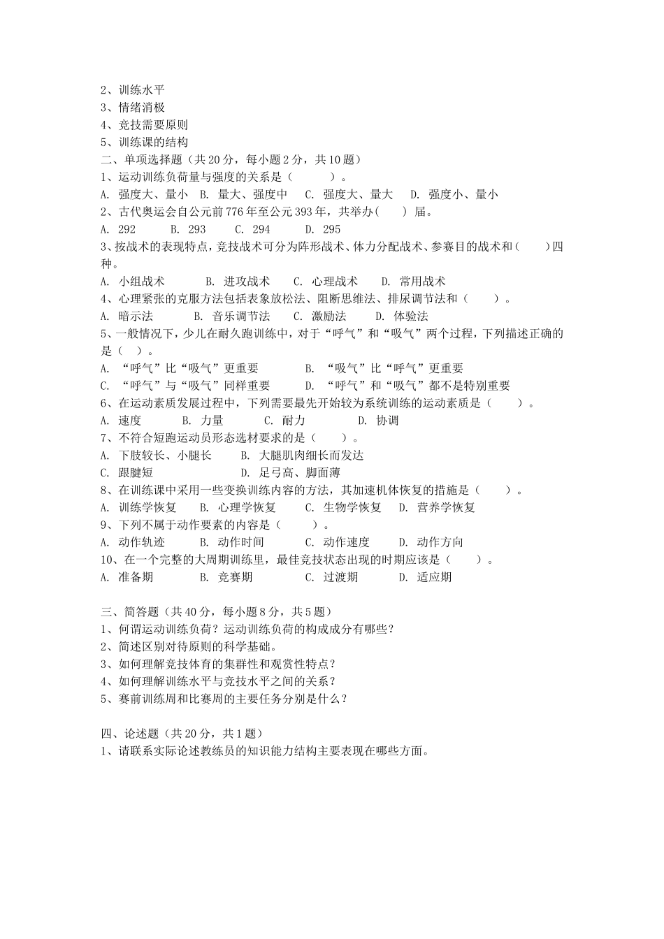 2020浙江杭州师范大学体育综合考研真题_第3页
