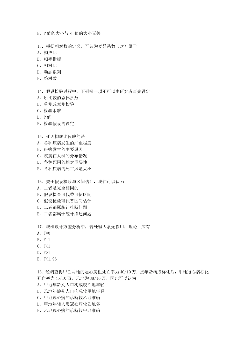 2020浙江杭州师范大学卫生综合考研真题_第3页