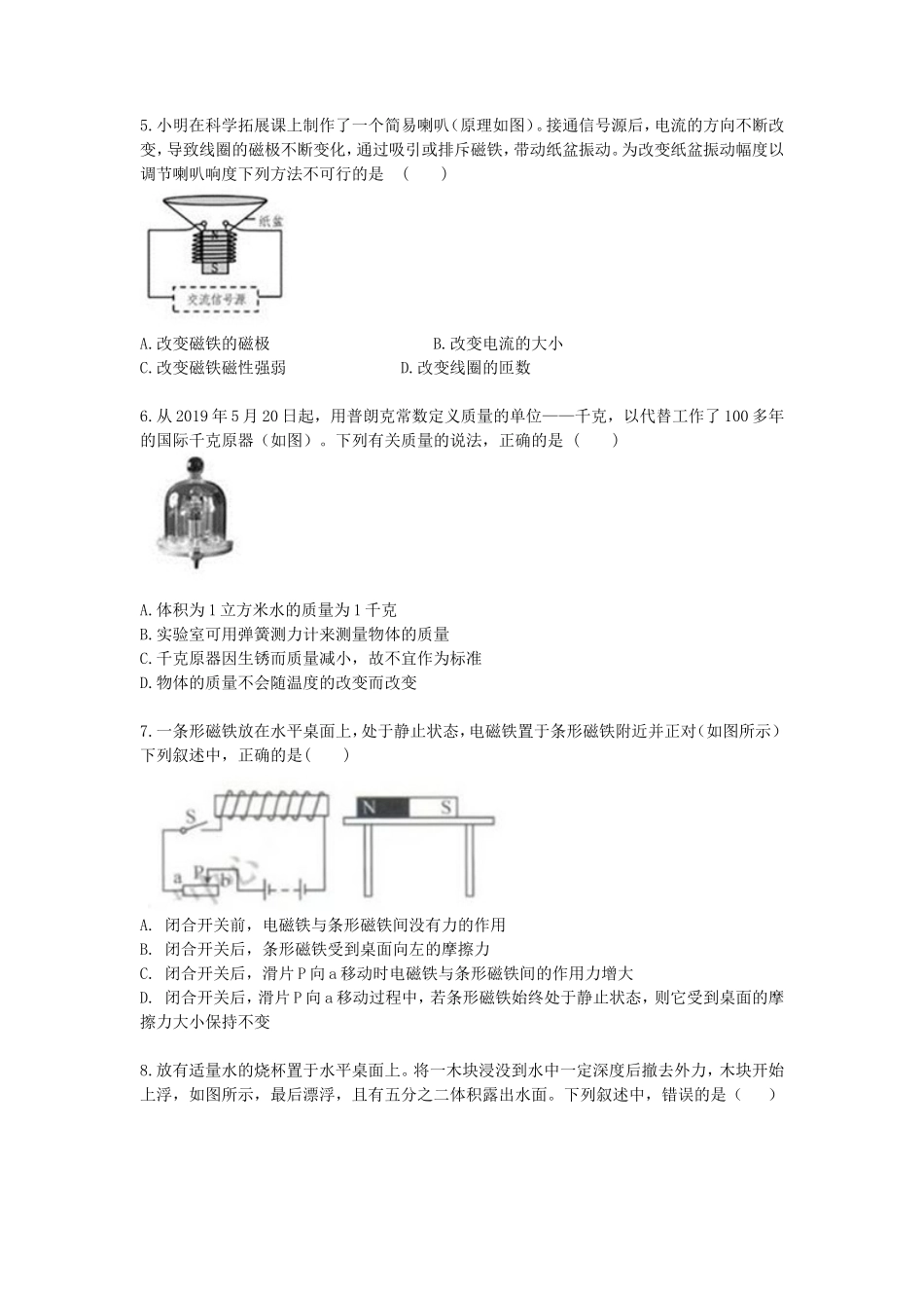 2020浙江杭州师范大学物理教育学考研真题_第2页