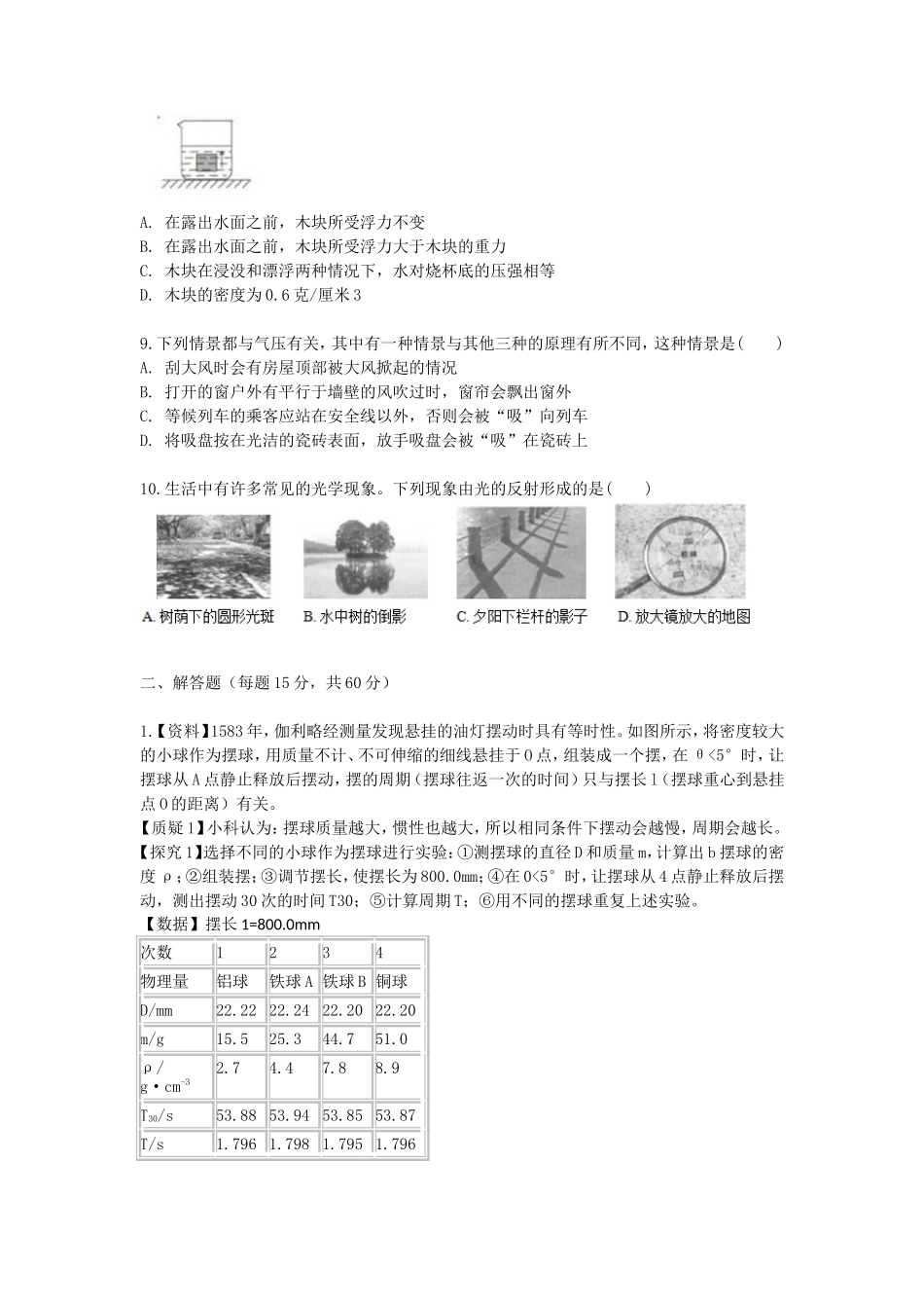 2020浙江杭州师范大学物理教育学考研真题_第3页