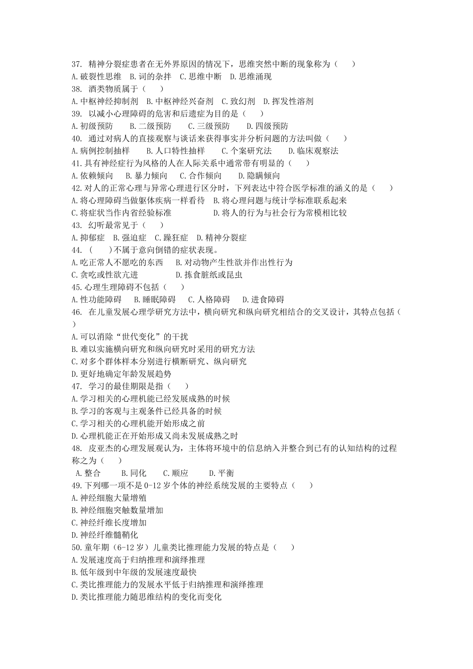 2020浙江杭州师范大学心理学专业综合考研真题_第3页