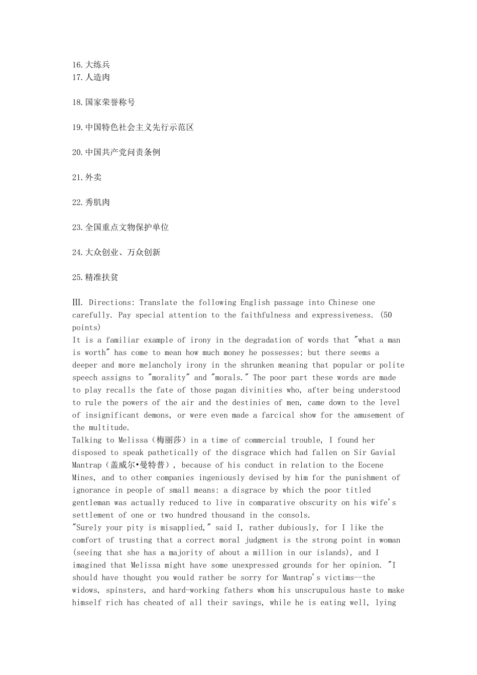 2020浙江杭州师范大学英语翻译基础考研真题_第3页