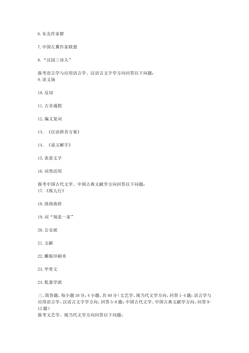 2020浙江杭州师范大学中国语言文学综合知识考研真题_第2页