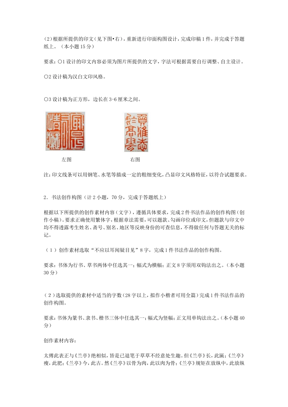 2020浙江杭州师范大学专业基础考研真题_第2页