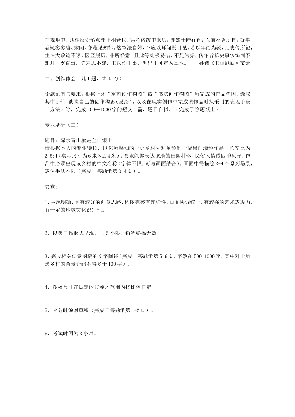 2020浙江杭州师范大学专业基础考研真题_第3页