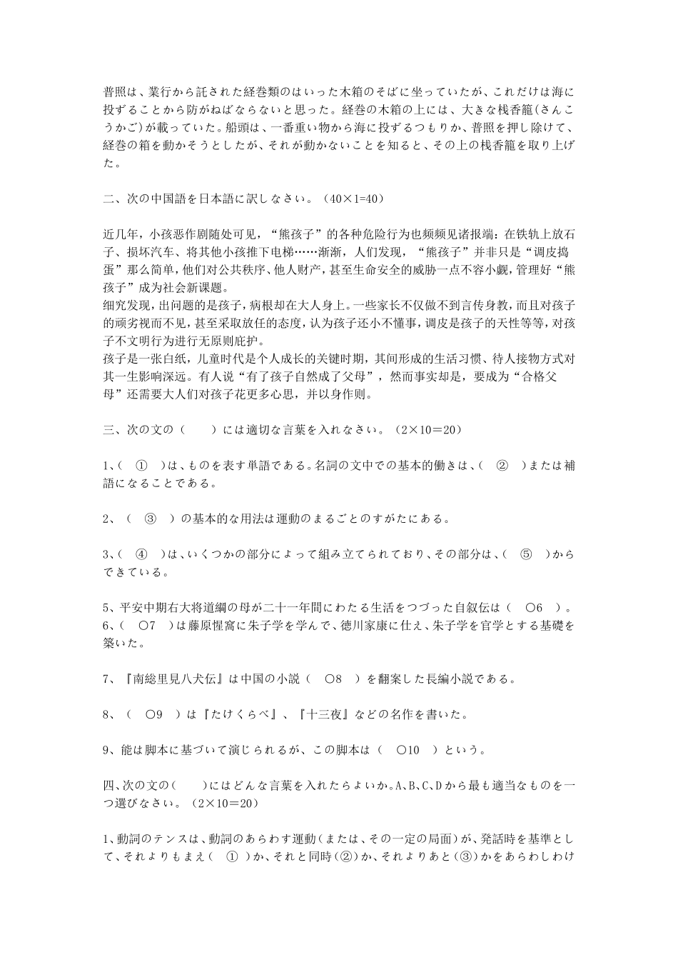 2020浙江杭州师范大学专业日语考研真题_第2页