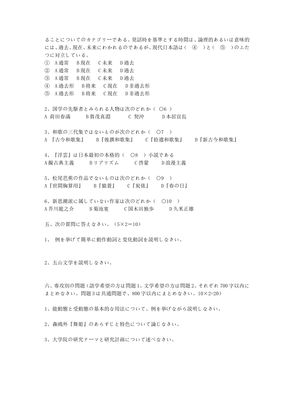 2020浙江杭州师范大学专业日语考研真题_第3页