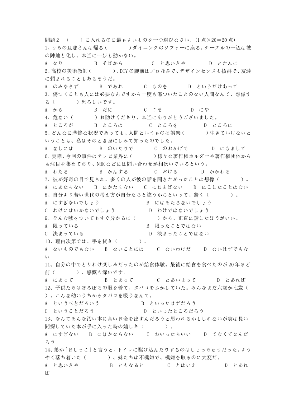 2020浙江杭州师范大学综合日语考研真题_第2页