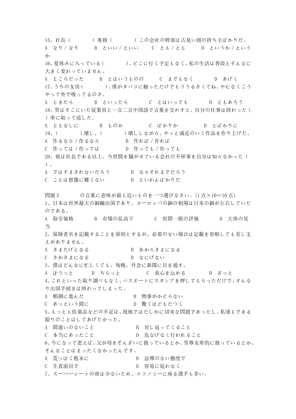 2020浙江杭州师范大学综合日语考研真题_第3页