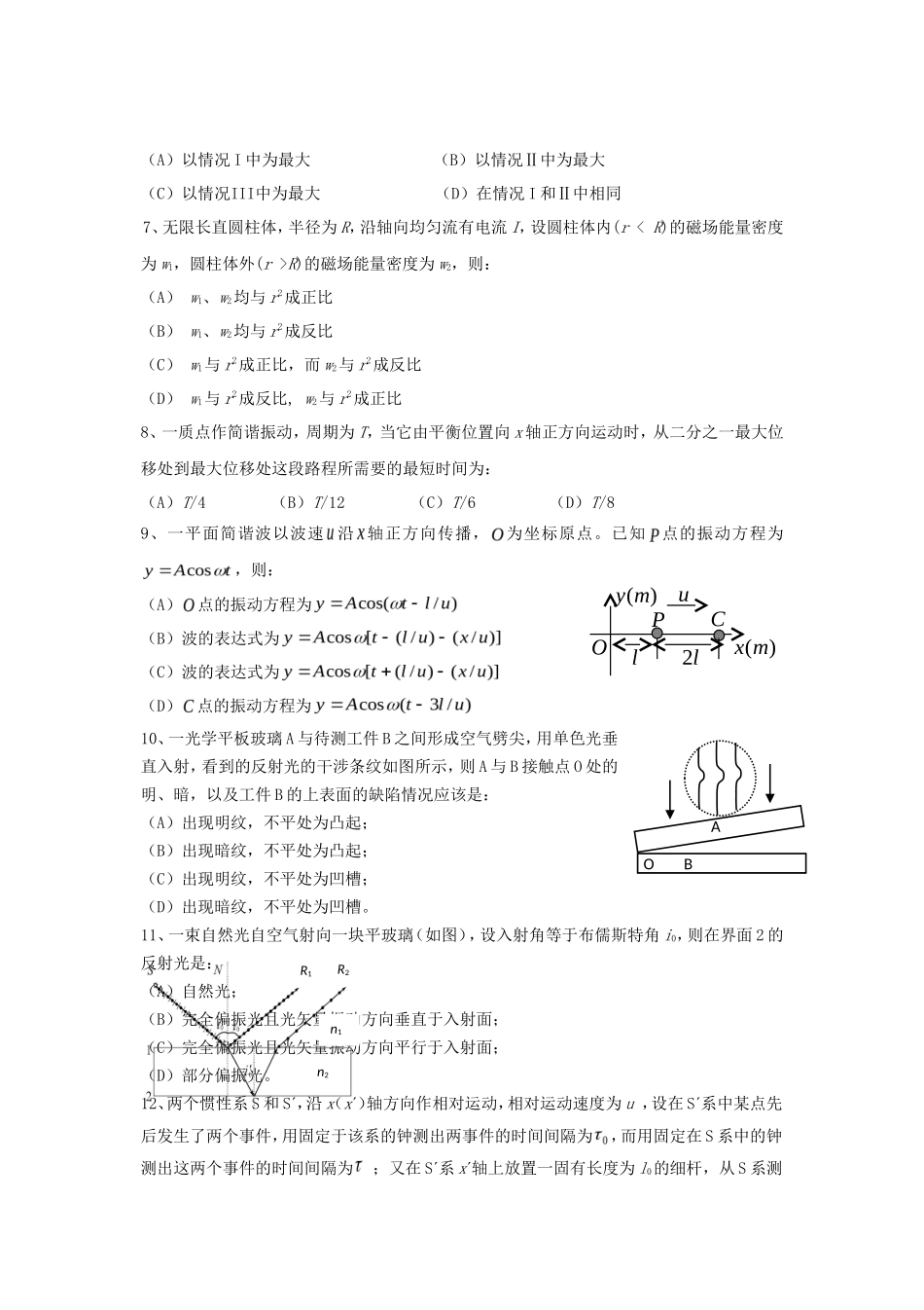 2020年云南昆明理工大学大学物理考研真题A卷_第2页