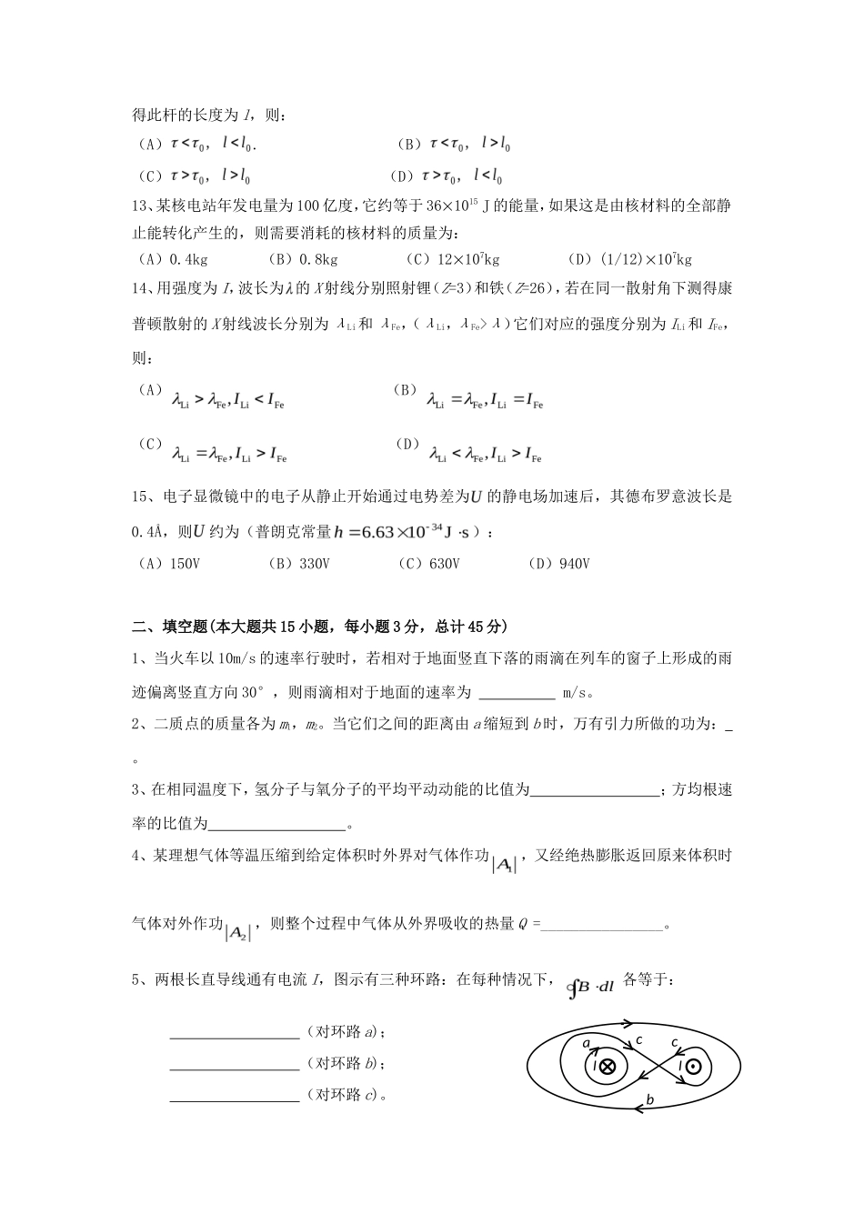 2020年云南昆明理工大学大学物理考研真题A卷_第3页