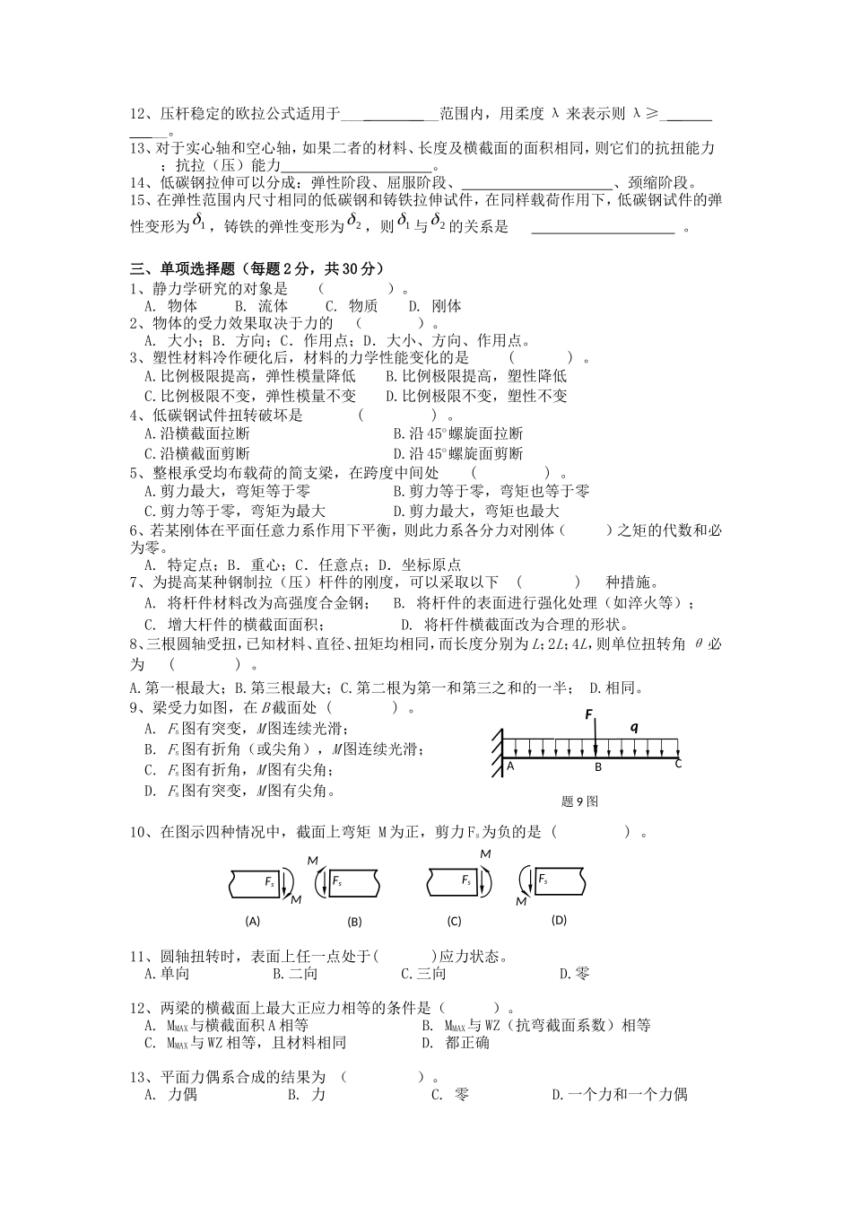 2020年云南昆明理工大学工程力学考研真题A卷_第2页