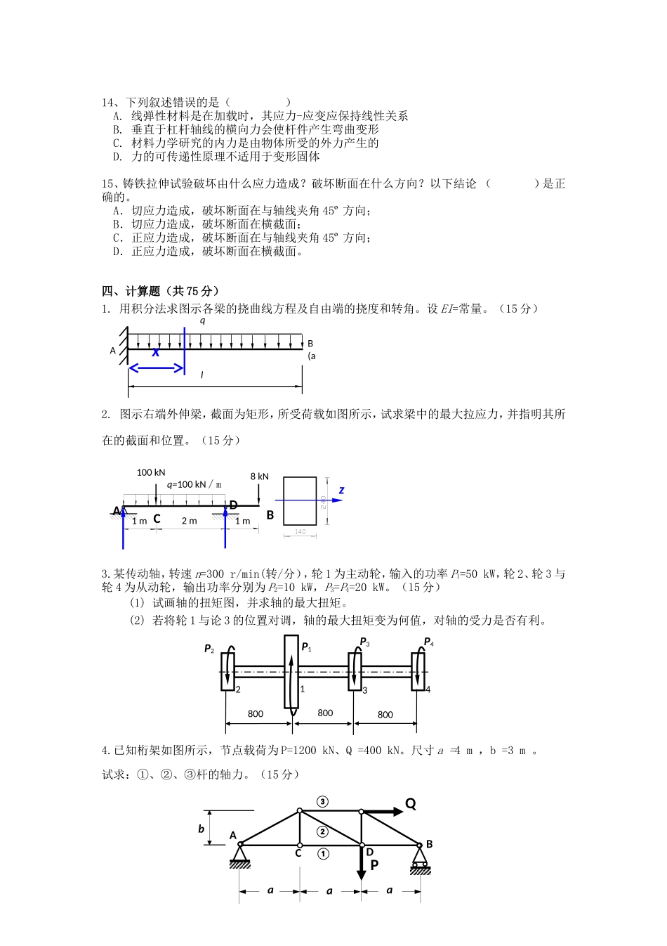 2020年云南昆明理工大学工程力学考研真题A卷_第3页