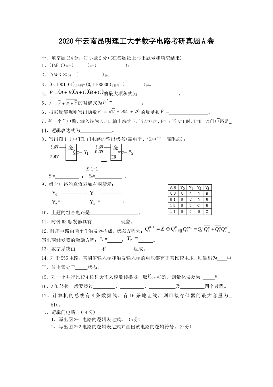 2020年云南昆明理工大学数字电路考研真题A卷_第1页