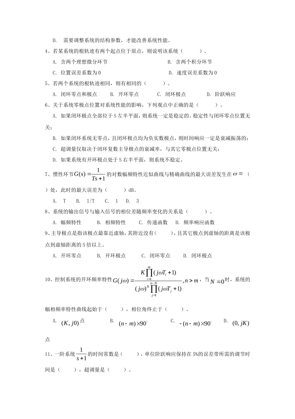 2020年云南昆明理工大学自动控制原理考研真题A卷_第2页