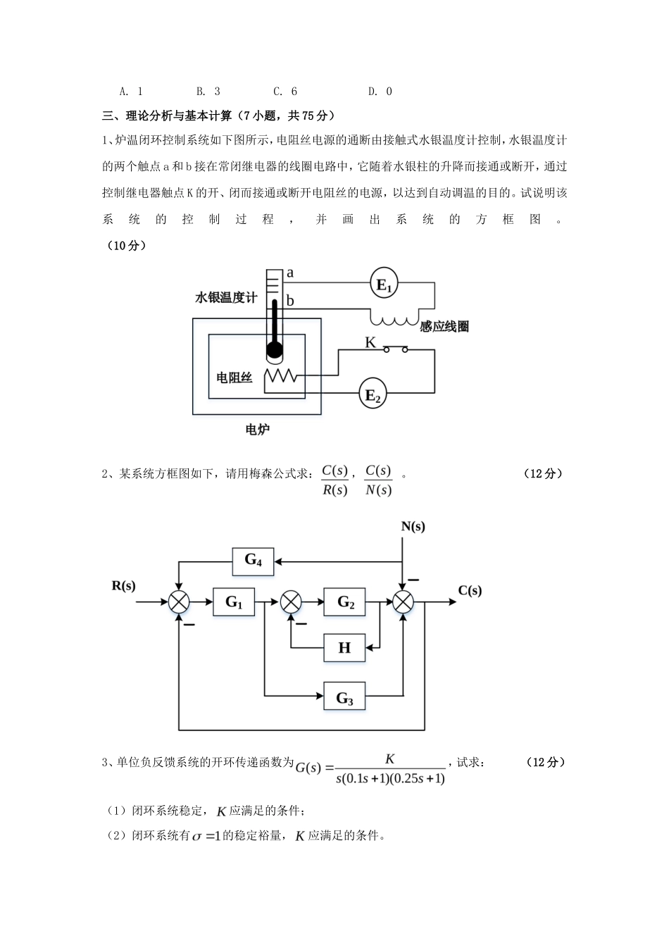 2020年云南昆明理工大学自动控制原理考研真题A卷_第3页