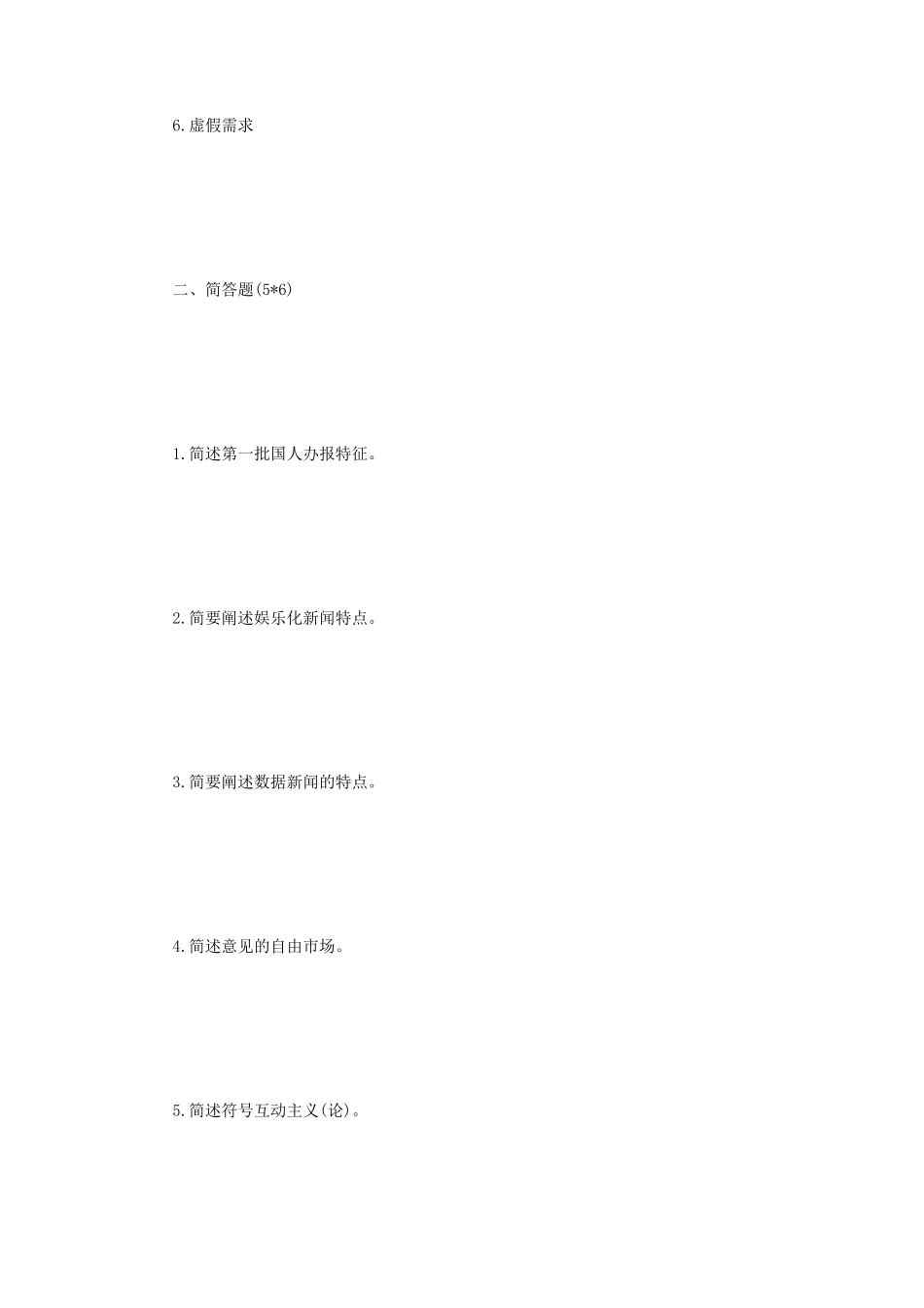 2020年云南大学传播理论考研真题_第2页