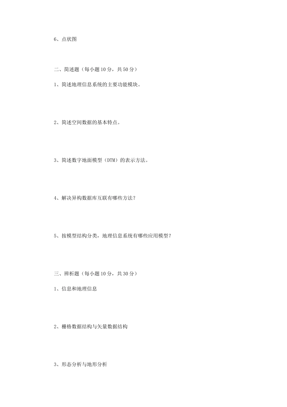 2020年云南昆明理工大学GIS原理及应用考研真题A卷_第2页