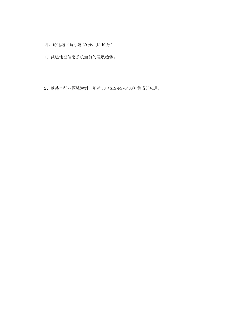 2020年云南昆明理工大学GIS原理及应用考研真题A卷_第3页