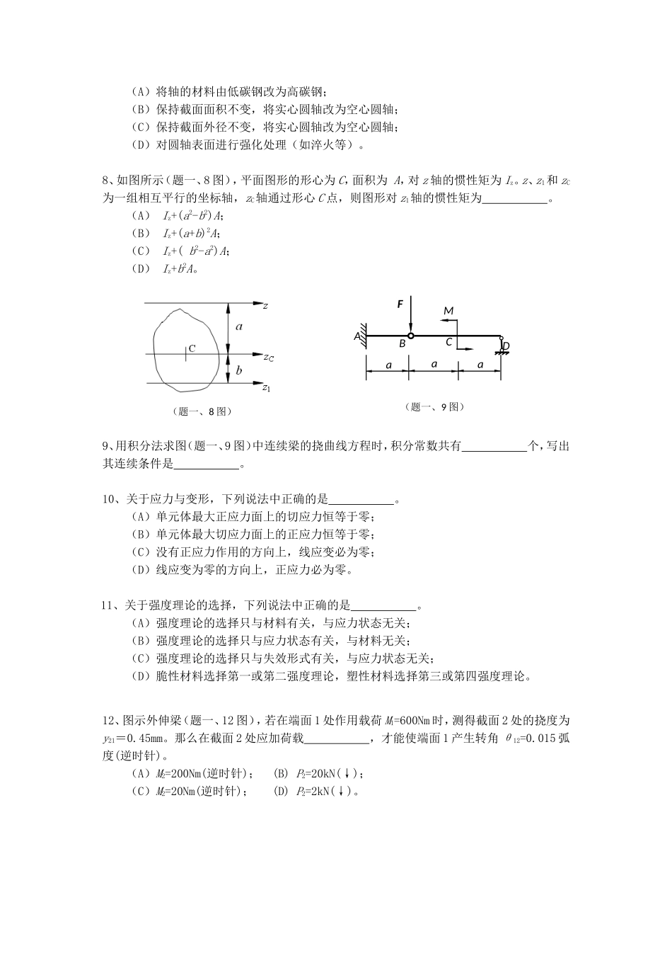 2020年云南昆明理工大学材料力学考研真题A卷_第2页