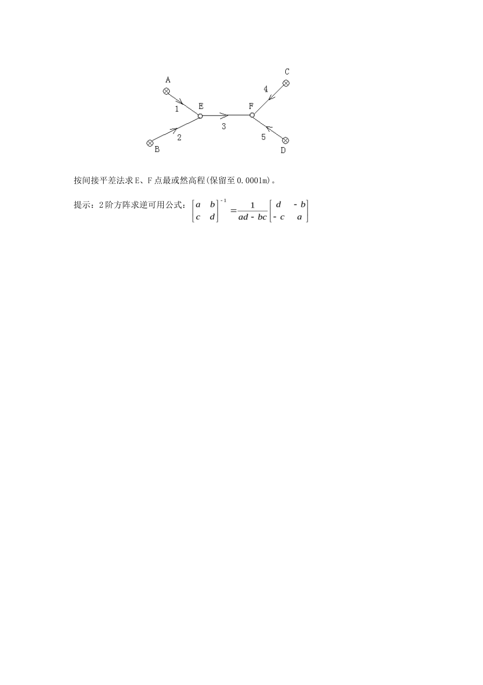 2020年云南昆明理工大学测量平差考研真题A卷_第3页