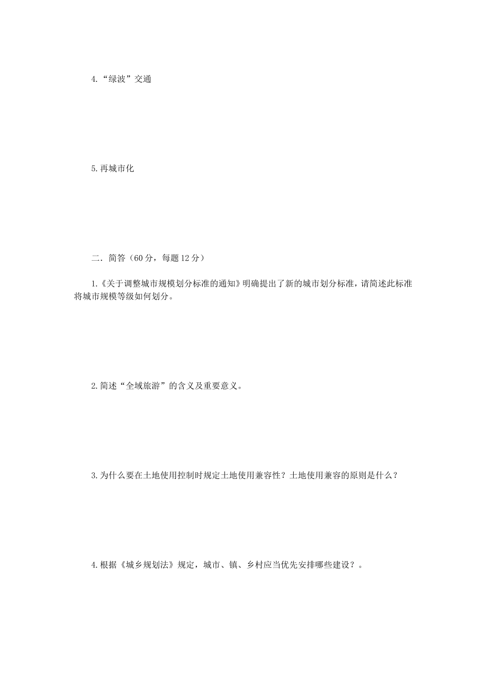 2020年云南昆明理工大学城市规划基础考研真题A卷_第2页