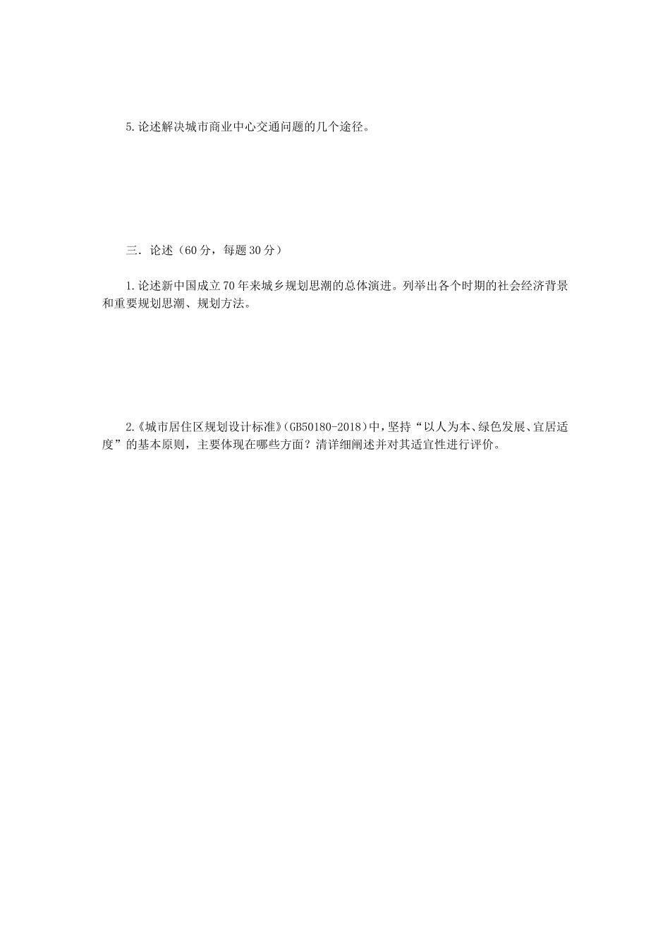 2020年云南昆明理工大学城市规划基础考研真题A卷_第3页