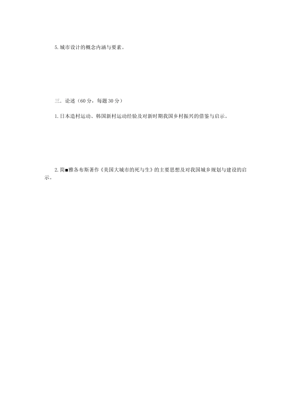 2020年云南昆明理工大学城乡规划学基础考研真题A卷_第3页