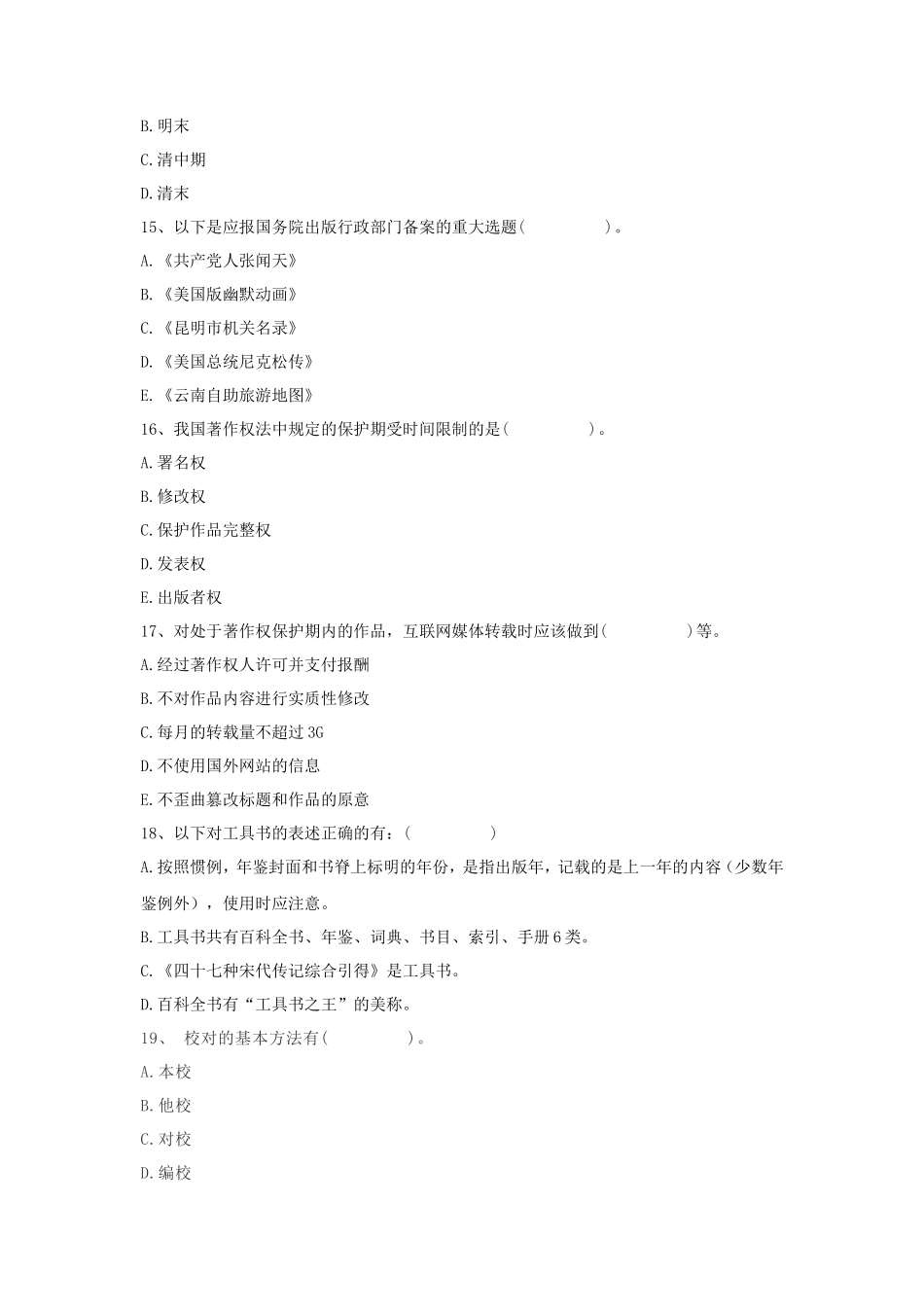 2020年云南昆明理工大学出版专业基础考研真题A卷_第3页