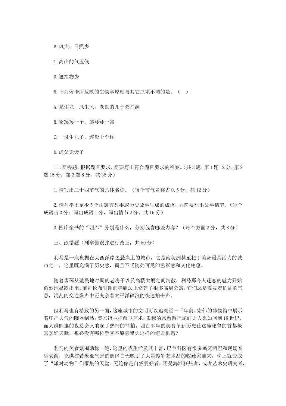 2020年云南昆明理工大学出版综合素质与能力考研真题A卷_第2页