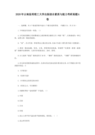 2020年云南昆明理工大学出版综合素质与能力考研真题A卷