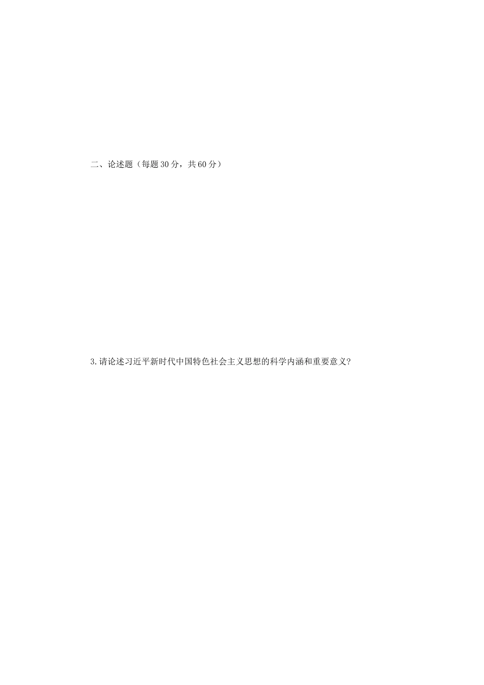 2020年云南昆明理工大学单独考试思想政治理论考研真题A卷_第2页