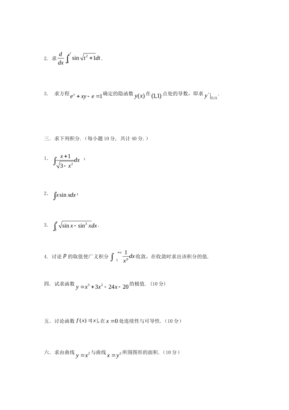 2020年云南昆明理工大学单考数学考研真题A卷_第2页