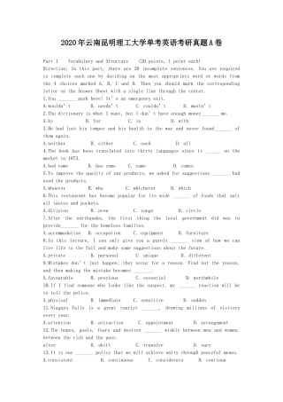 2020年云南昆明理工大学单考英语考研真题A卷