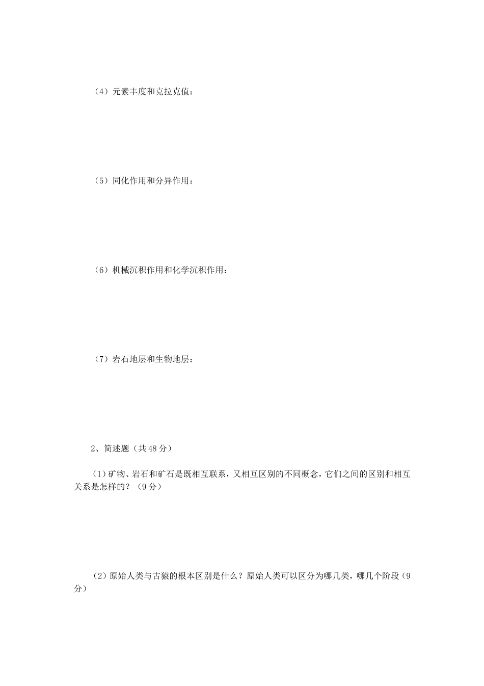 2020年云南昆明理工大学地质学基础考研真题A卷_第2页