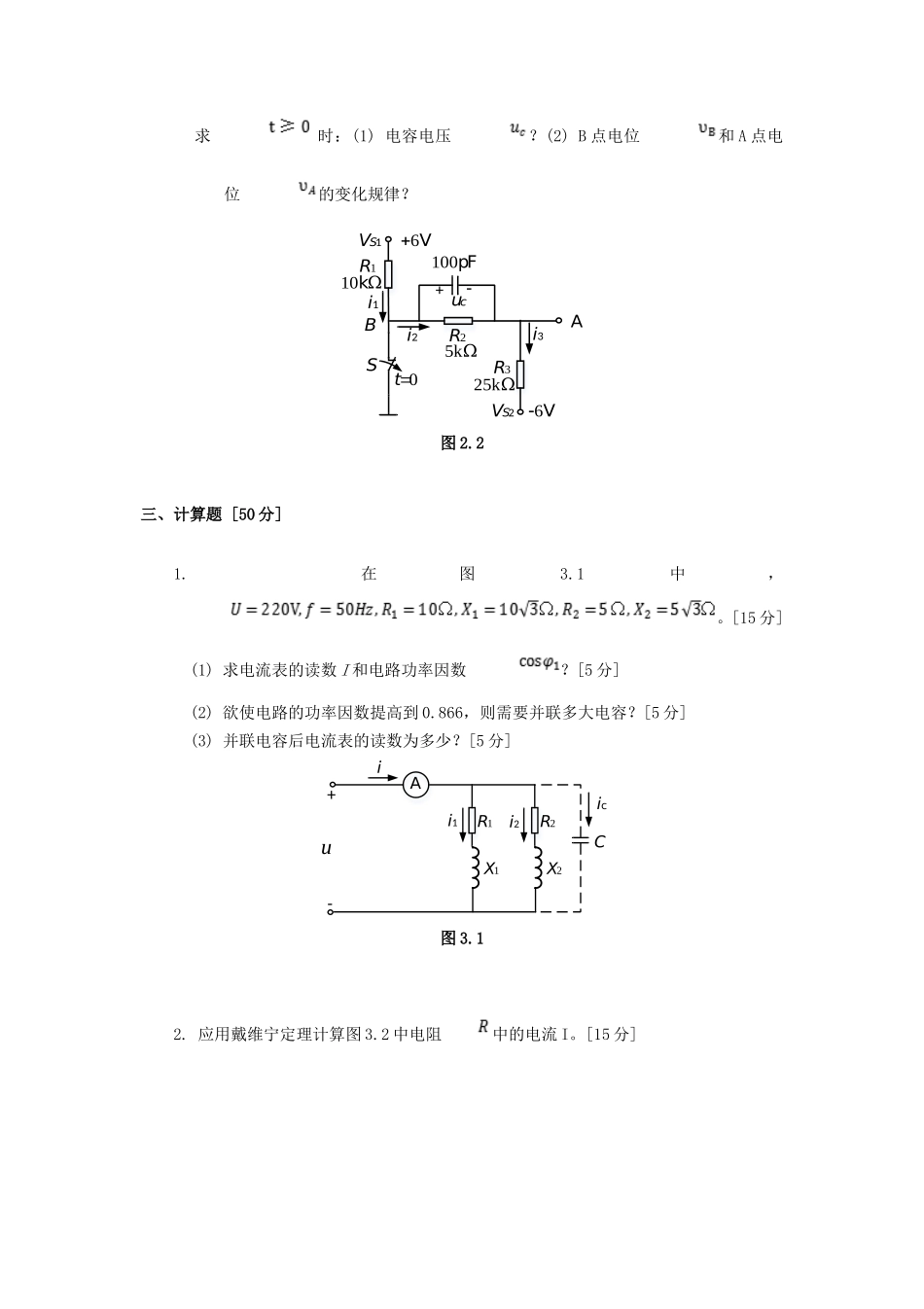 2020年云南昆明理工大学电工电子学考研真题A卷_第2页