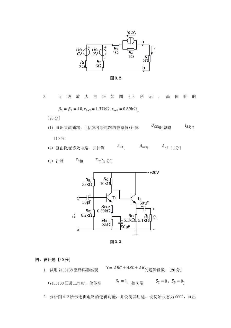 2020年云南昆明理工大学电工电子学考研真题A卷_第3页