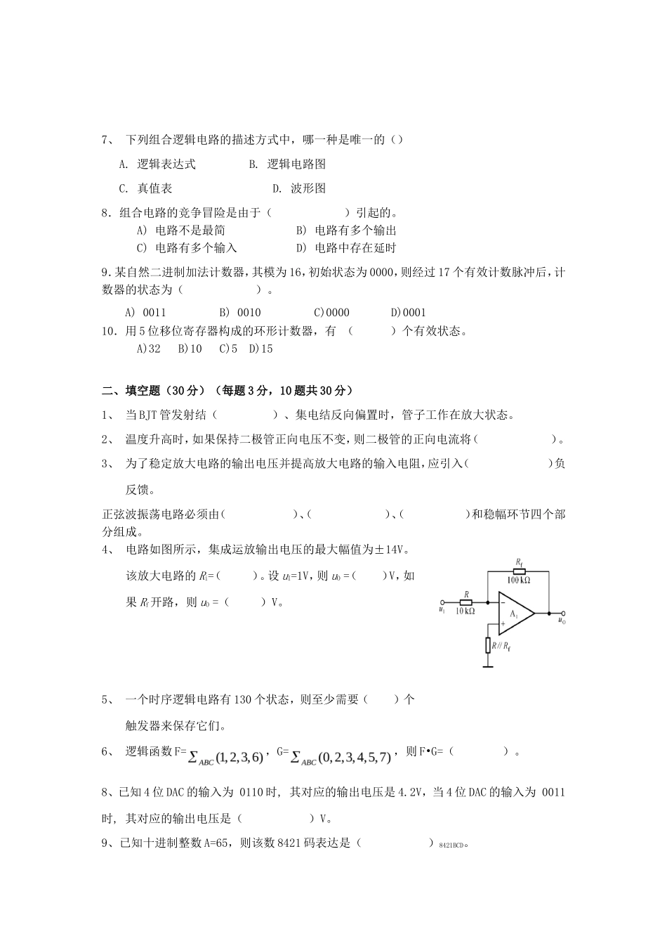 2020年云南昆明理工大学电子技术考研真题A卷_第2页