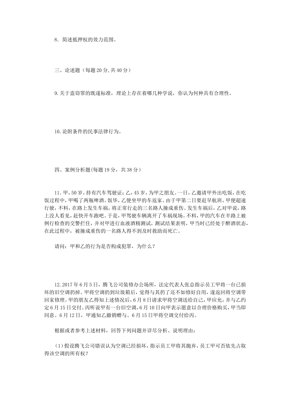 2020年云南昆明理工大学法学综合二考研真题A卷_第2页