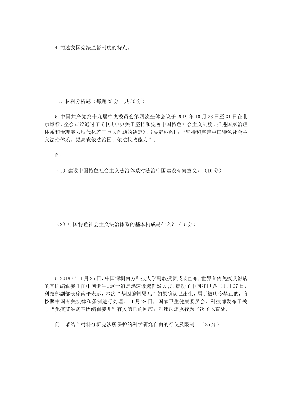 2020年云南昆明理工大学法学综合一考研真题A卷_第2页