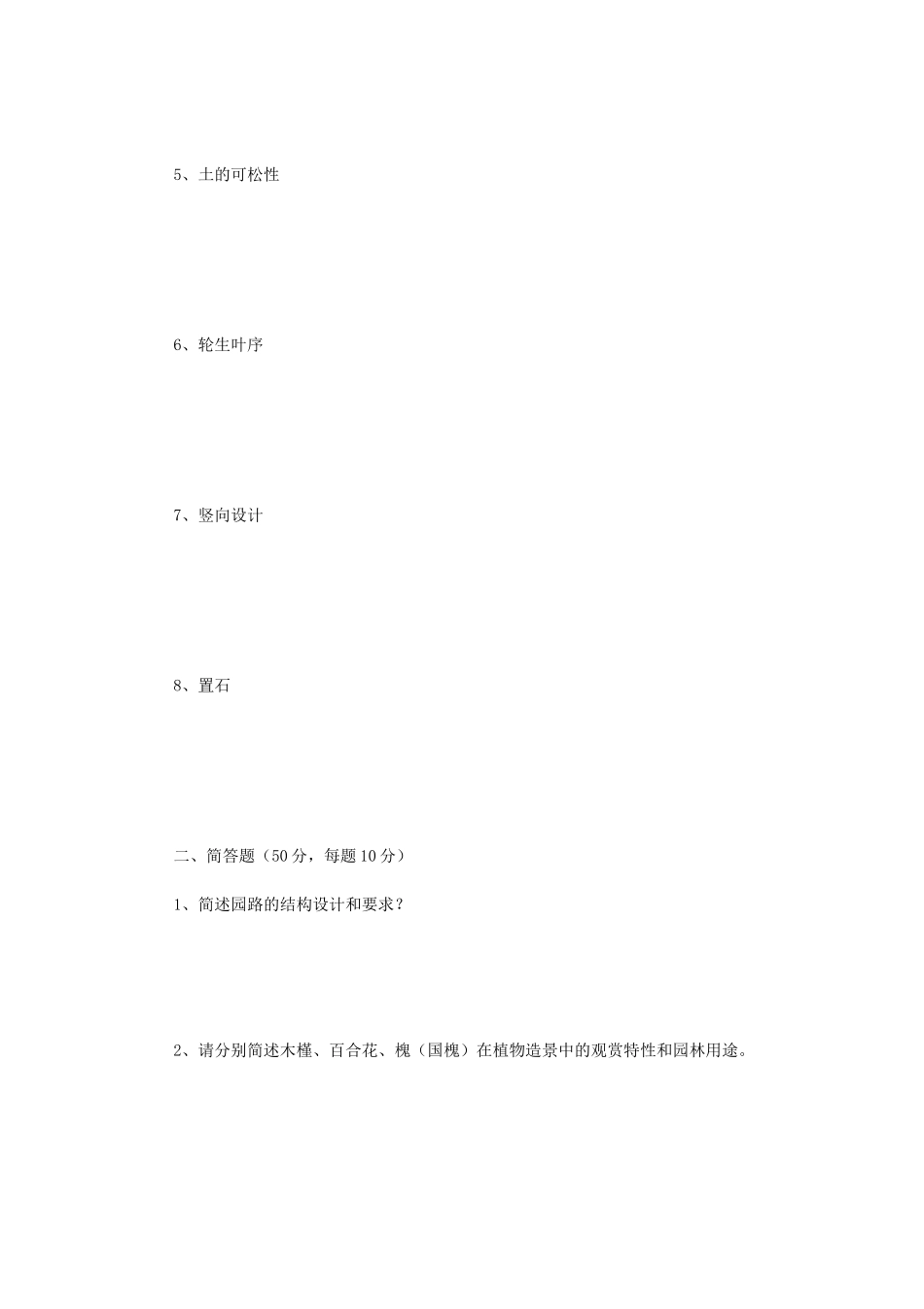 2020年云南昆明理工大学风景园林基础考研真题A卷_第2页