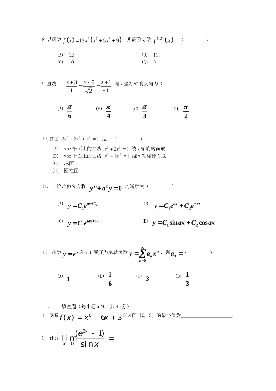 2020年云南昆明理工大学高等数学考研真题A卷_第2页