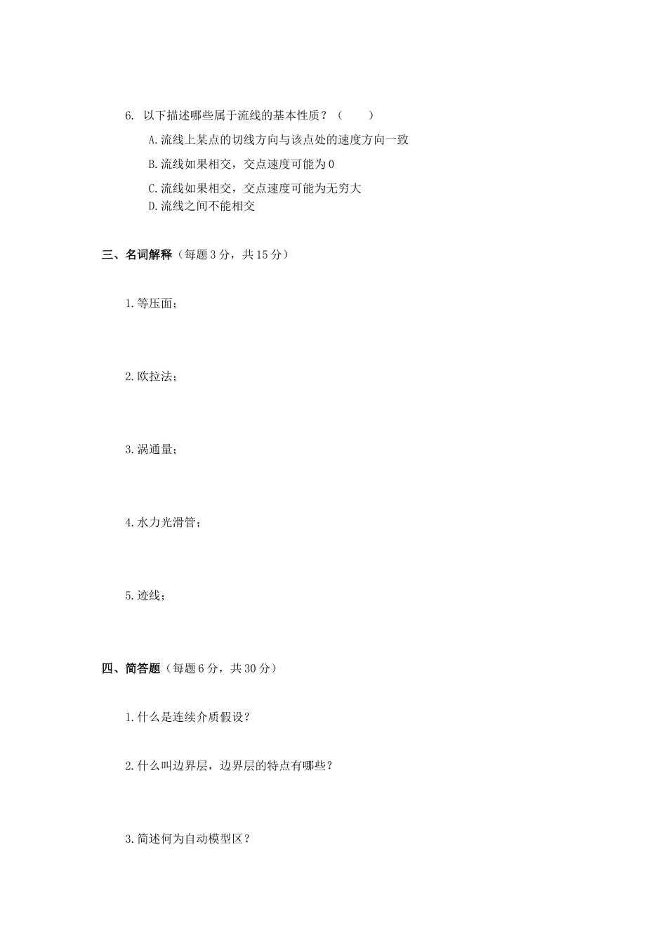 2020年云南昆明理工大学工程流体力学考研真题A卷_第2页