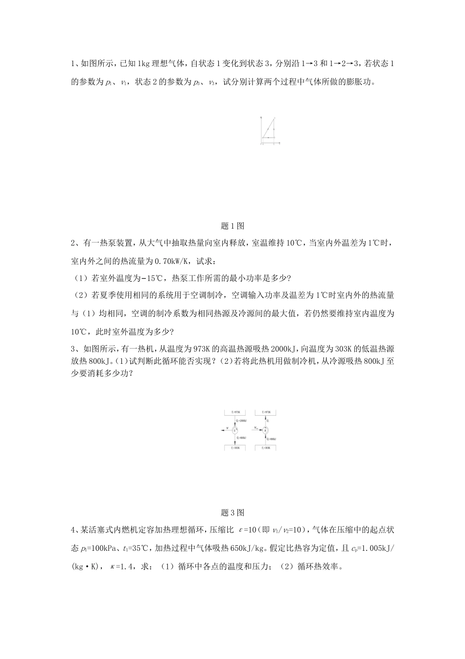 2020年云南昆明理工大学工程热力学考研真题A卷_第3页