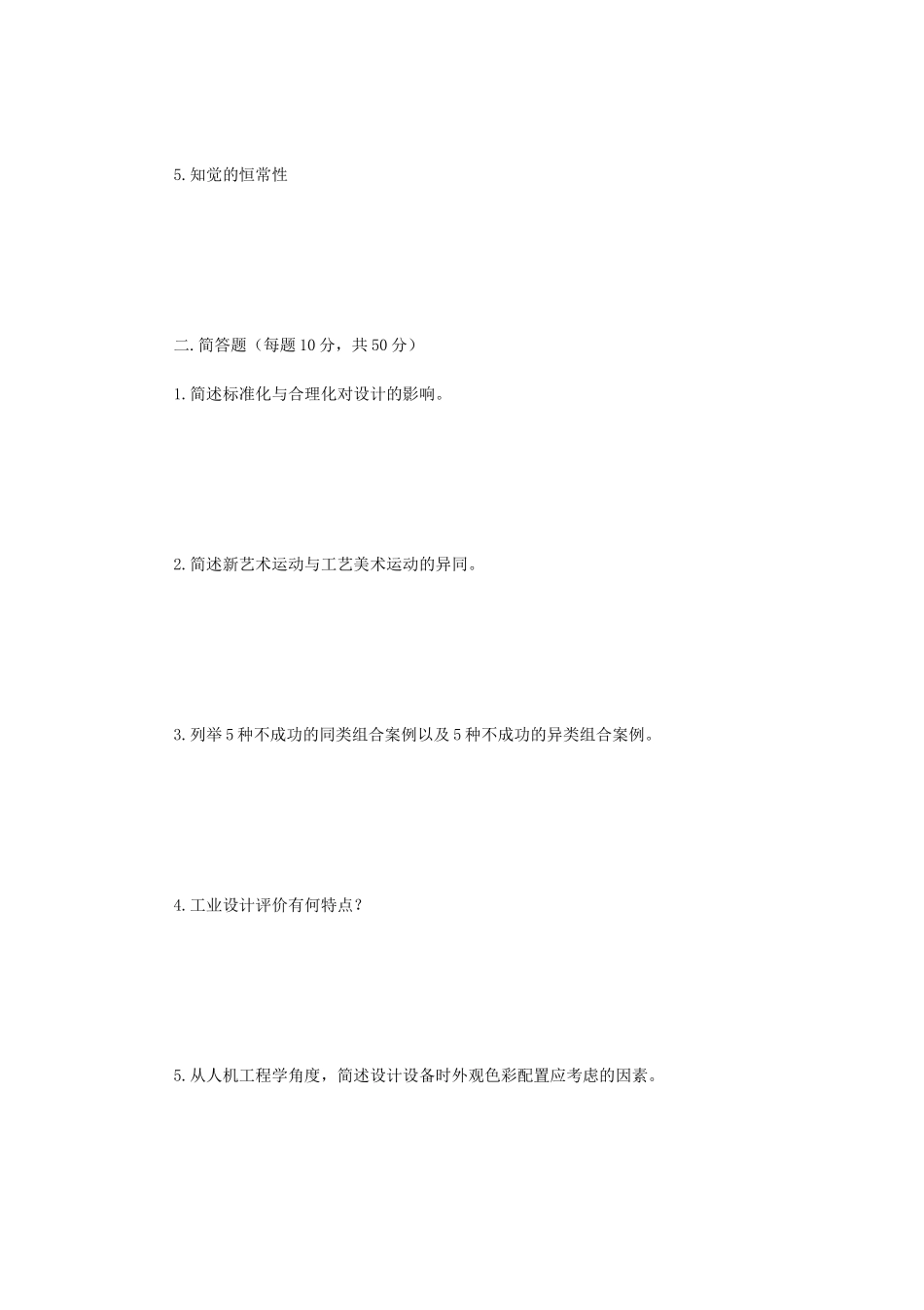 2020年云南昆明理工大学工业设计工程考研真题A卷_第2页
